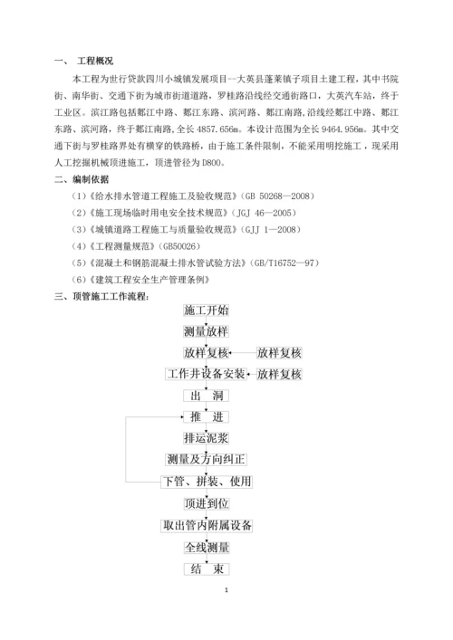 顶管施工方案.docx