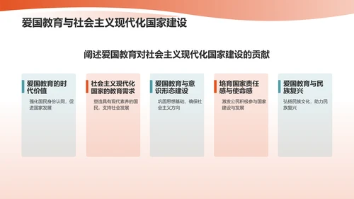 红色插画风爱国教育PPT模板
