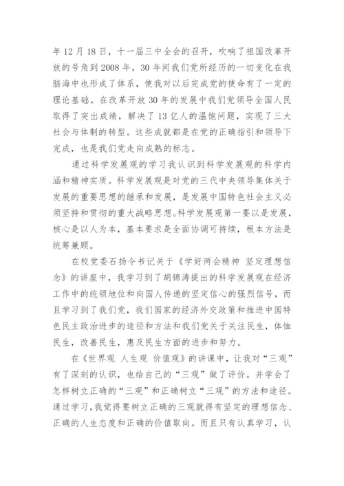 入党发展对象学习心得3篇.docx