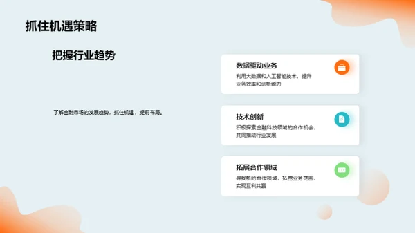 金融业界：回顾与展望