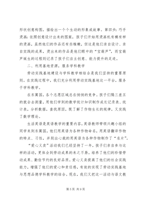 学校劳动实践基地建设情况汇报 (2).docx