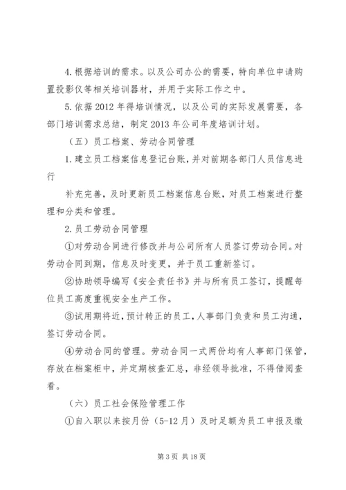 篇一：人事年度工作总结及计划.docx