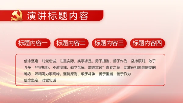 欢庆国庆节主题班会动态PPT