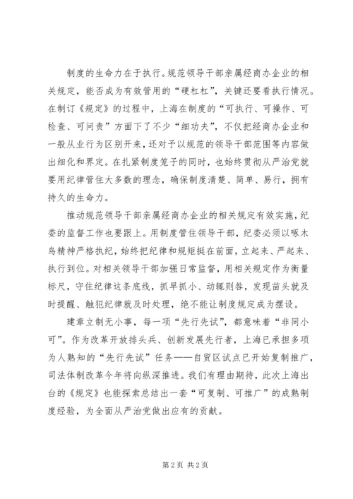 最新从严治党心得体会 (2).docx