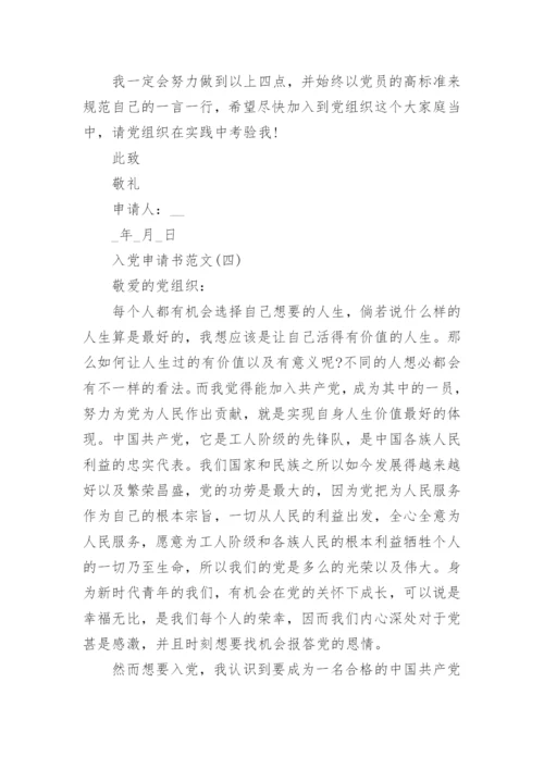 2022入党申请书范文_入党申请书最新版.docx