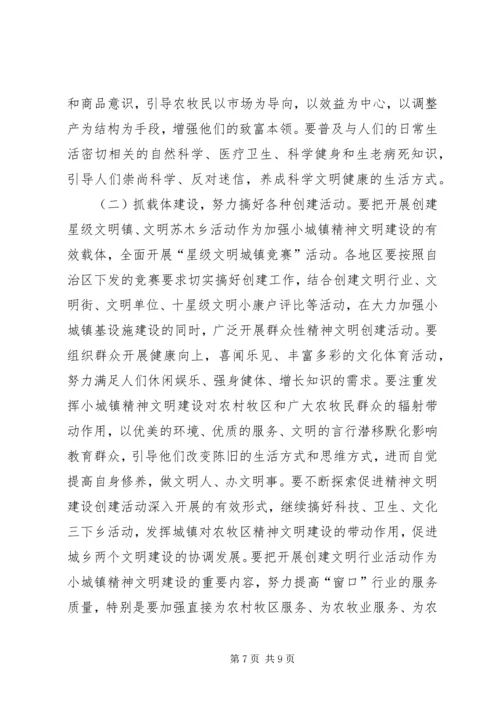 在全旗小城镇精神文明建设现场会上的讲话.docx