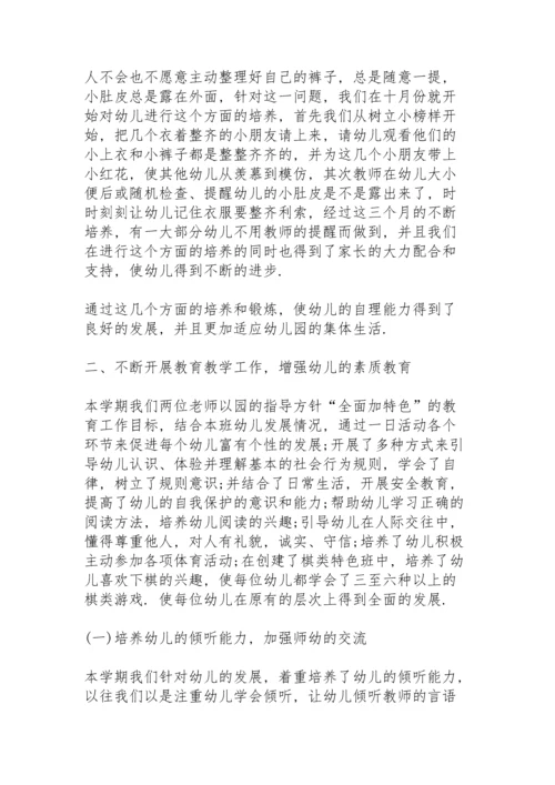 期末幼儿教师工作总结10篇.docx