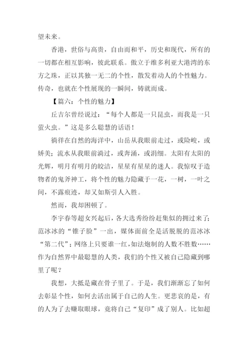 作文个性的魅力.docx