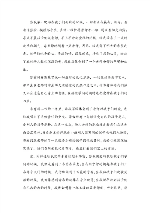 做好引路人师德师风幼儿园教师演讲稿