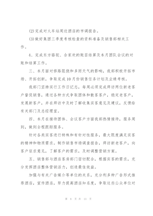 月度员工工作报告总结范文.docx