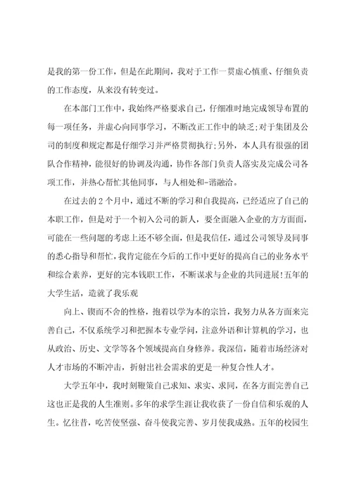 员工转正自我鉴定