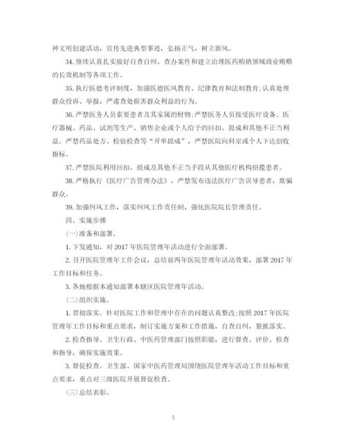 精编之医院护理工作计划范文.docx