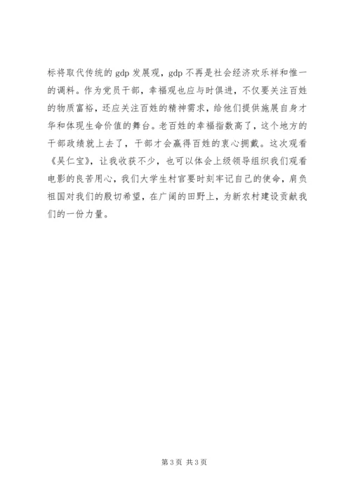 学习吴仁宝，走群众路线.docx