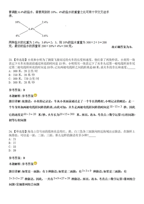 河南2021年11月周口太康县民政税务辅助工作人员招聘22人冲刺题套带答案附详解