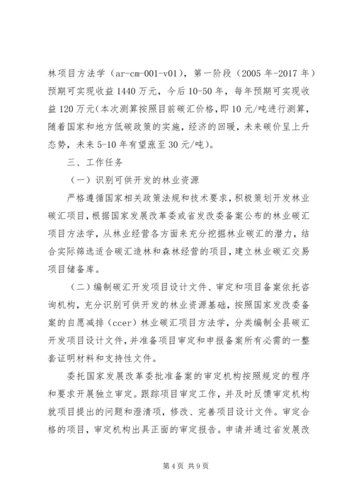 贵州榕江林业碳汇助力扶贫工作方案.docx