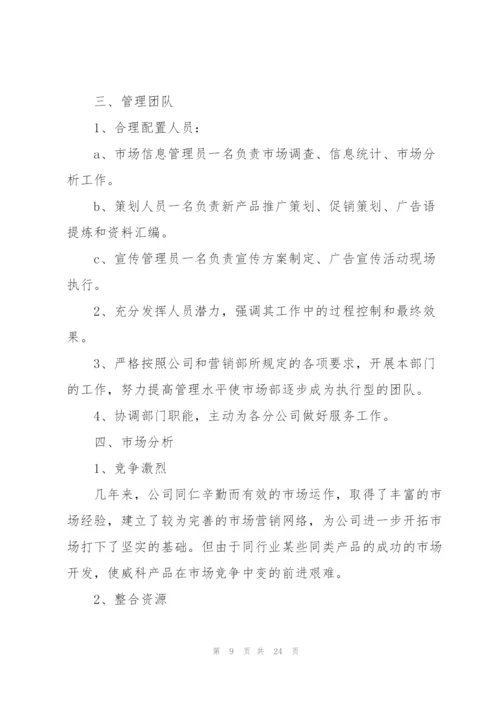 销售员工作计划范文10篇.docx