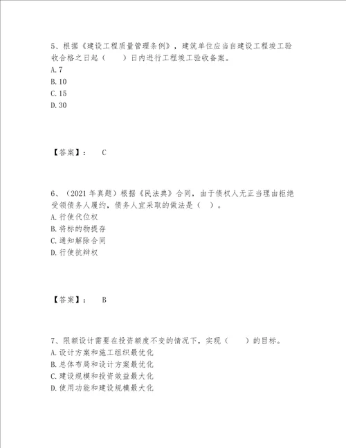 2022年最新一级造价师之建设工程造价管理题库题库大全带答案轻巧夺冠