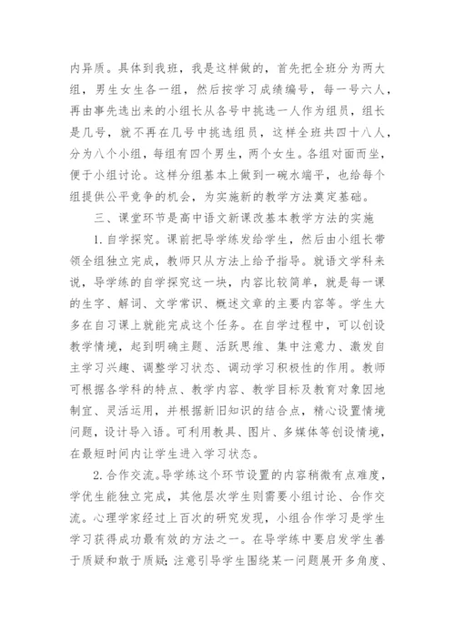 高中语文课改论文.docx