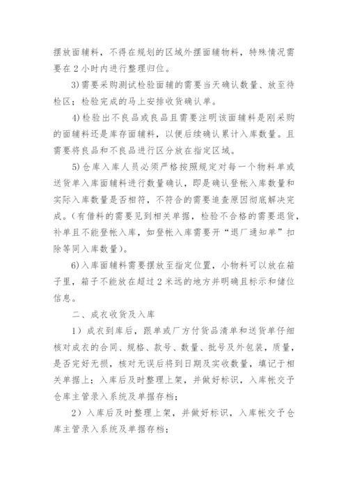 淘宝仓库管理制度.docx