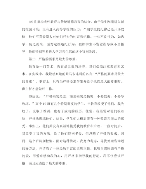 精编之实习班主任工作参考总结精选范文（通用）.docx