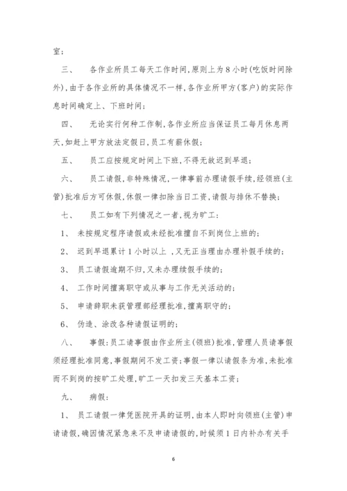 物业公司考勤制度6篇.docx