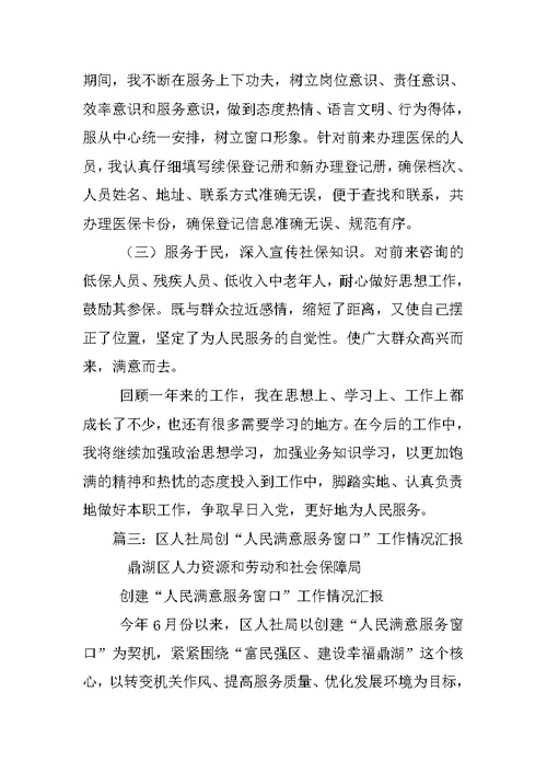 人社局窗口工作总结