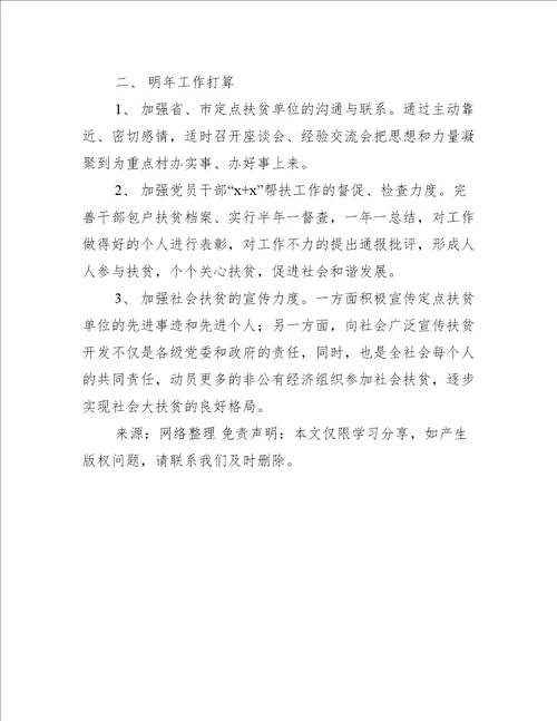街道社区社会扶贫工作开展实施情况总结报告