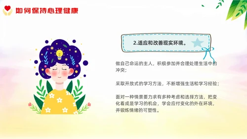 青少年自护教育清新展板未成年自我保护培训主题班会青少年教育