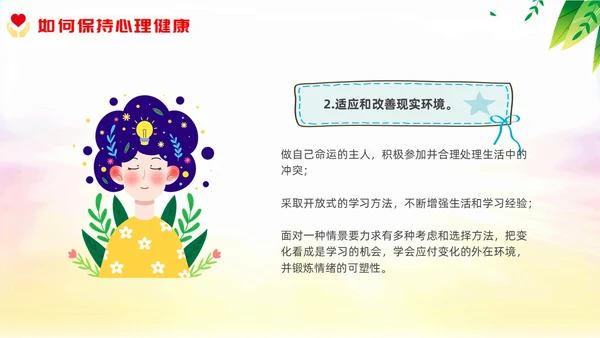 青少年自护教育清新展板未成年自我保护培训主题班会青少年教育