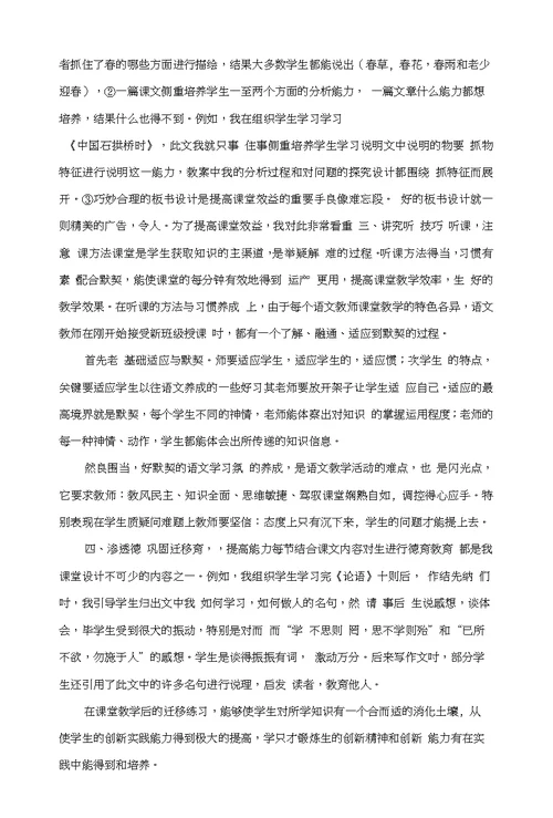 新课改下初中语文课堂教学刍议