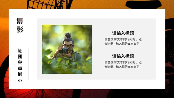 酷炫创意大学摄影社团招新纳新PPT模版