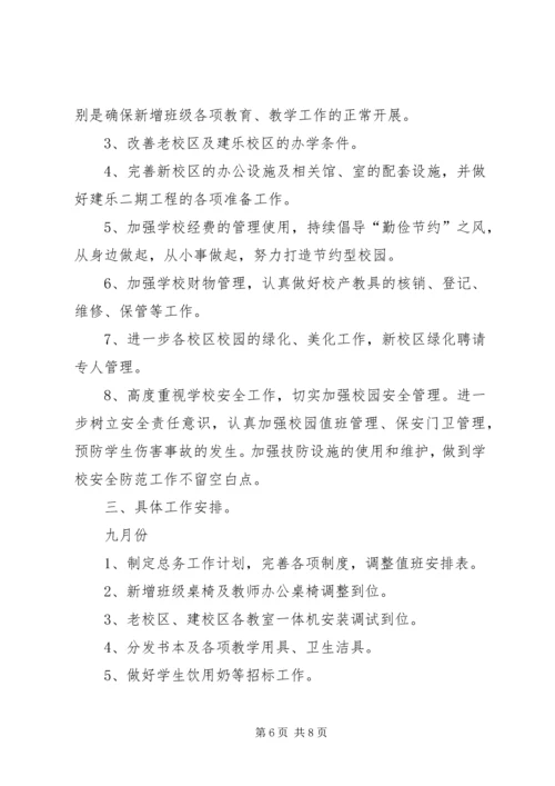 总务处学年工作计划.docx