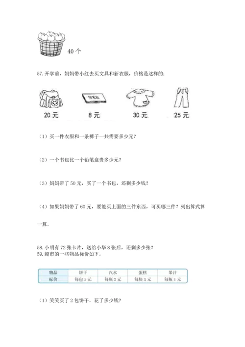 小学二年级上册数学应用题100道附参考答案【完整版】.docx