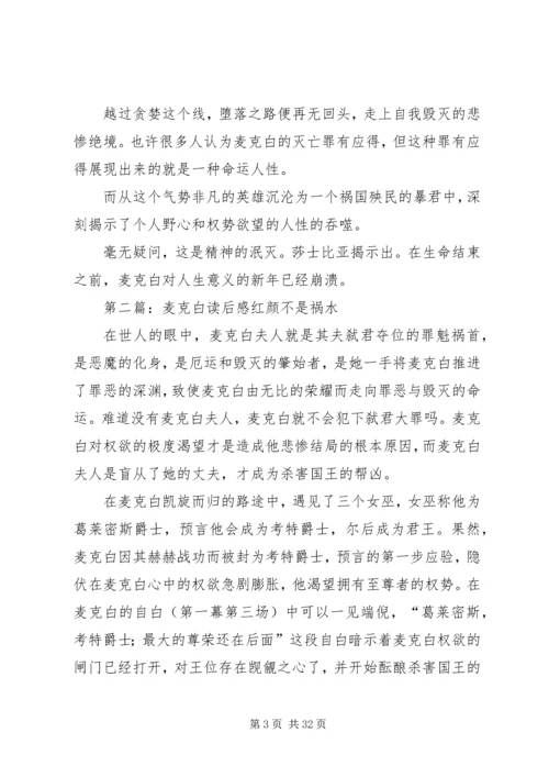 麦克白的读后感.docx