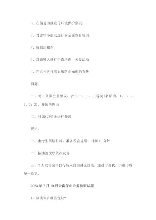 2023年上午云南省公务员考试红河州面试真题.docx