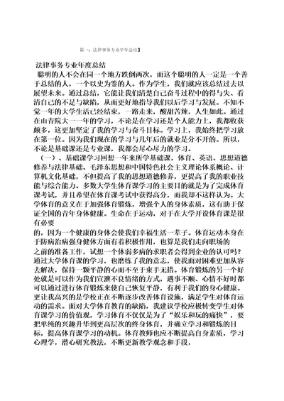 法律专业学习总结