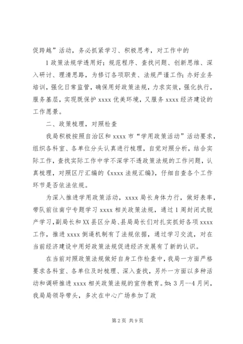 开展“学用政策抓落实、强化执行促跨越”主题实践活动情况汇报 (4).docx