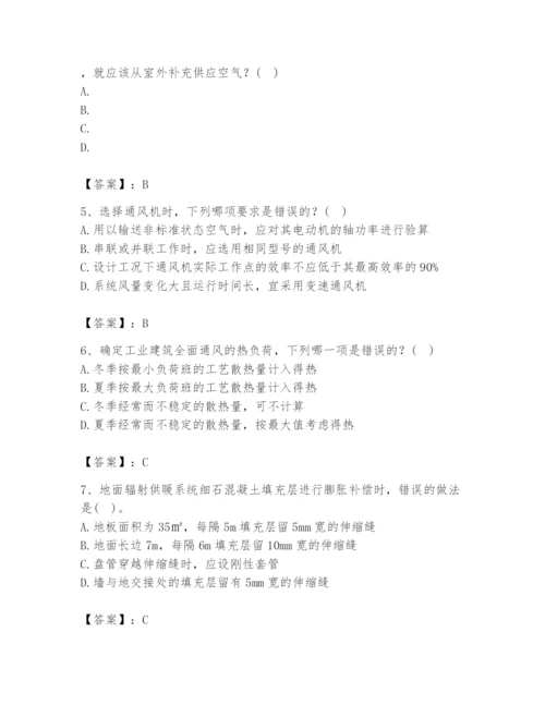 公用设备工程师之专业知识（暖通空调专业）题库及答案（夺冠系列）.docx