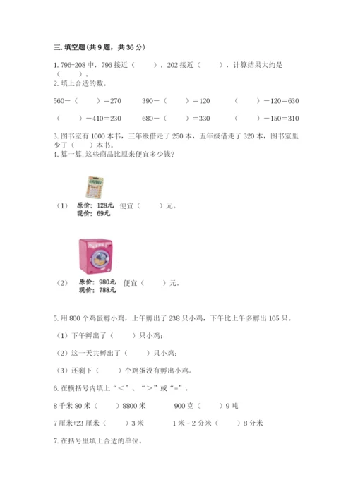 人教版三年级上册数学期中测试卷审定版.docx
