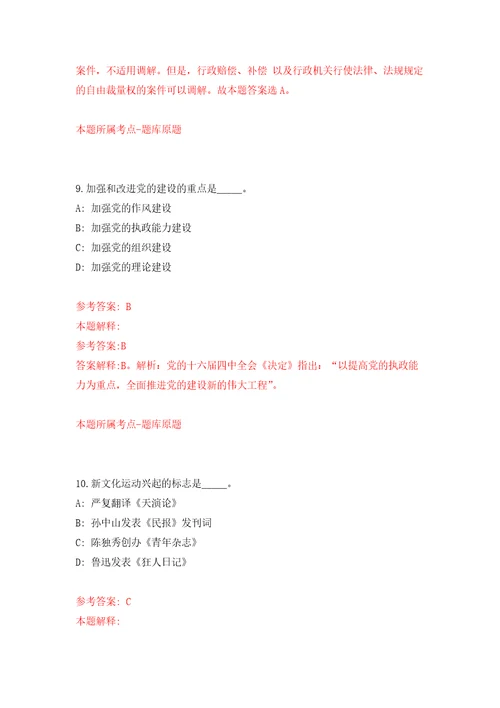 国家技术转移西南中心四川省泸州分中心招考2名工作人员模拟考核试卷含答案5