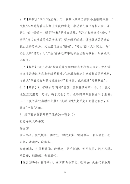 山东省济南市2021年中考语文试题及参考答案.docx