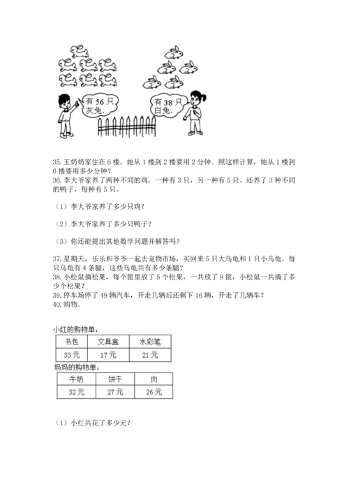 小学二年级上册数学应用题100道附答案解析.docx