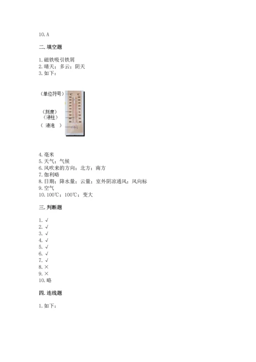 教科版三年级上册科学《期末测试卷》精品（基础题）.docx