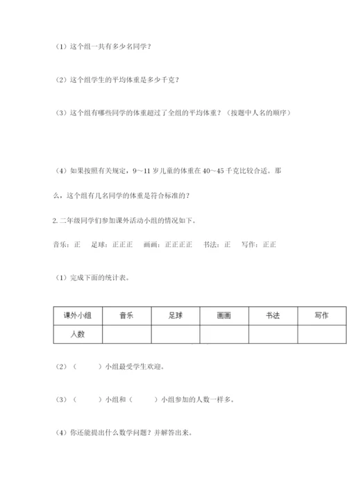 苏教版二年级下册数学第八单元 数据的收集和整理（一） 测试卷精选答案.docx