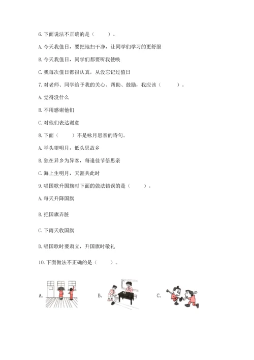 部编版二年级上册道德与法治期中测试卷精品（名师系列）.docx