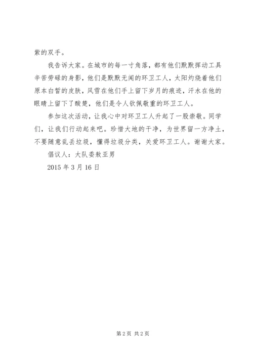 大队委参观餐厨垃圾处理中心活动感受.docx