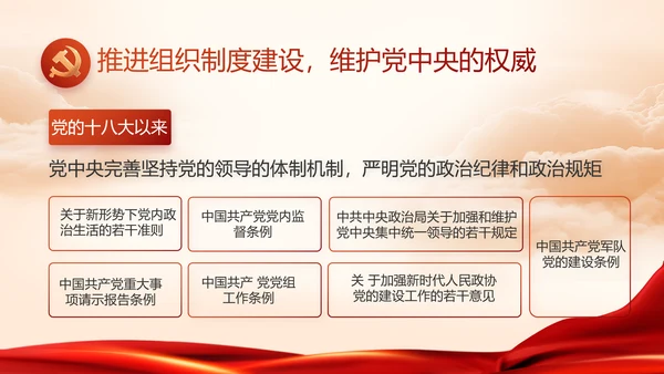 对党忠诚执着为民党建党支部工作总结PPT党课