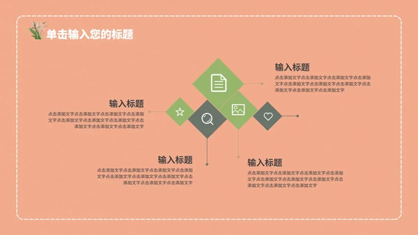 粉色教学模板PPT模板