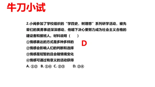 5.1我们的情感世界课件(共22张PPT)