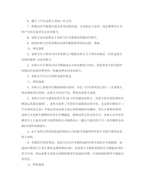 2023年车辆租赁合同范本4篇.docx